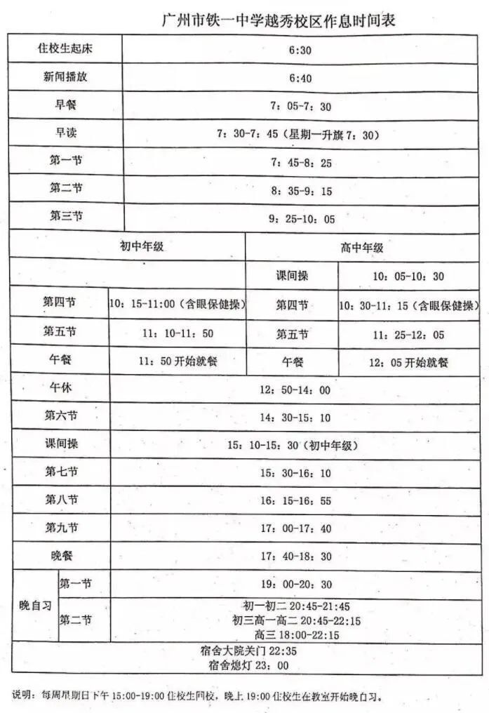 河南城建学院作息表图片