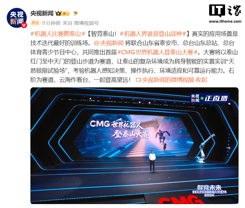 首届 CMG 世界机器人登泰山大赛启动_腾讯新闻