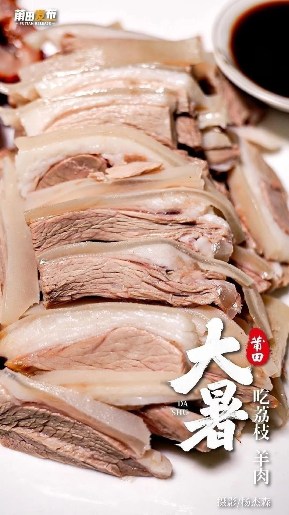 大暑，莆田习俗吃荔枝，还要吃羊肉！_腾讯新闻