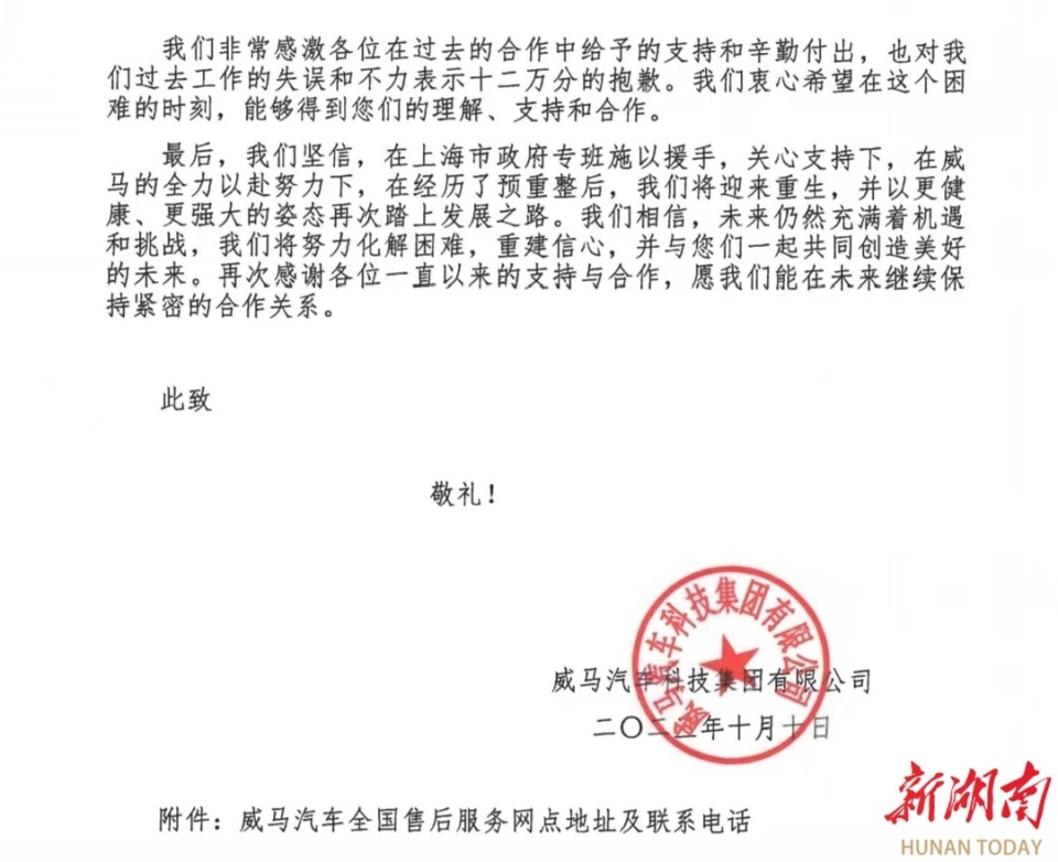 威马汽车申请预重整,期待轻装上阵重新崛起