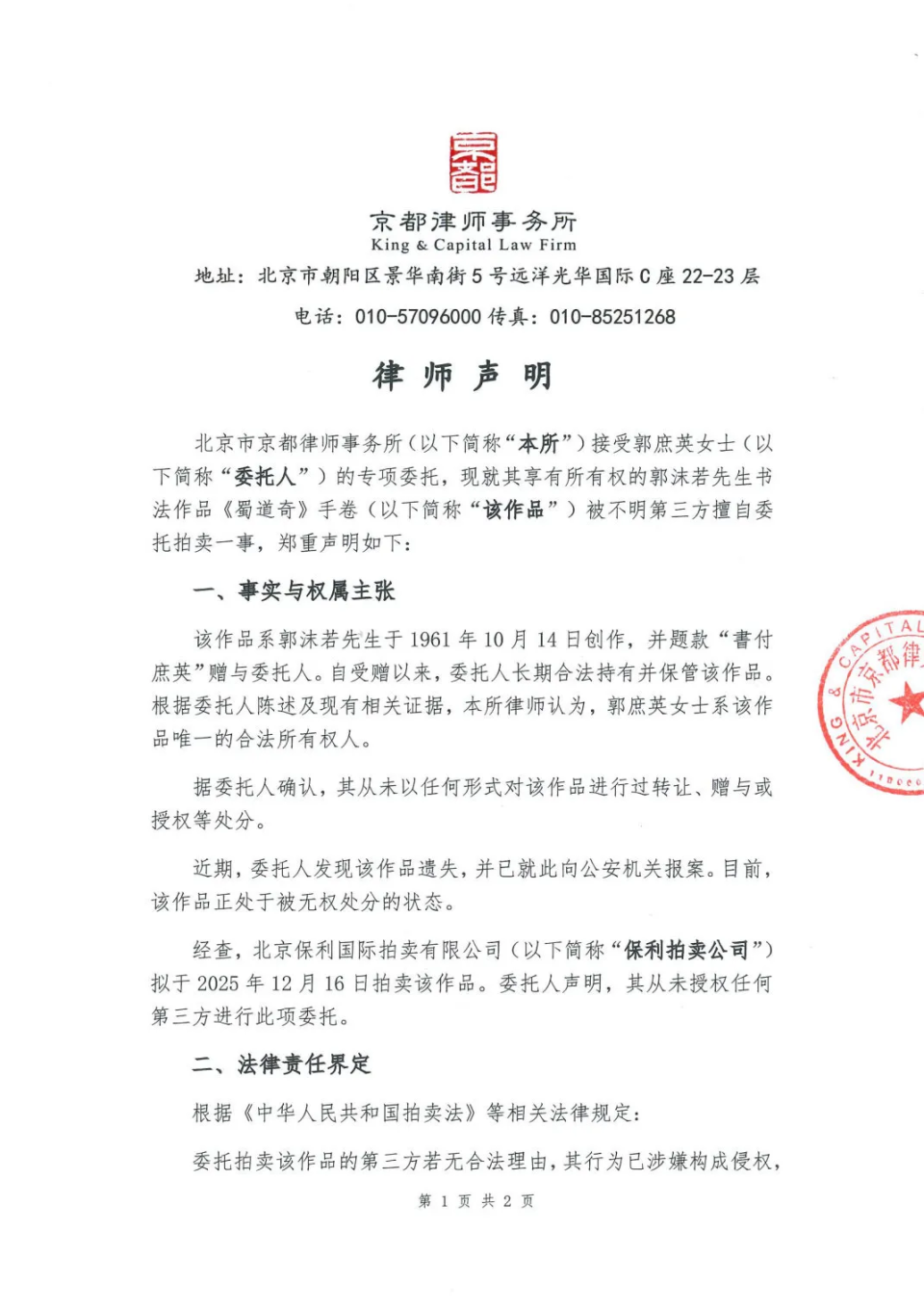 郭沫若书法作品《蜀道奇》800万元起拍！女儿报案，要求拍卖机构返还-腾讯新闻