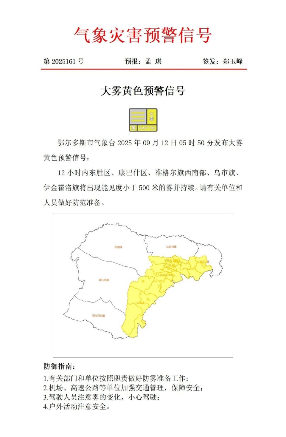 鄂温克旗天气预报天气大全
