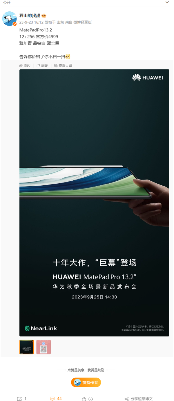 首发星闪技术！华为超大尺寸平板MatePad Pro 13.2售价曝光：4999元