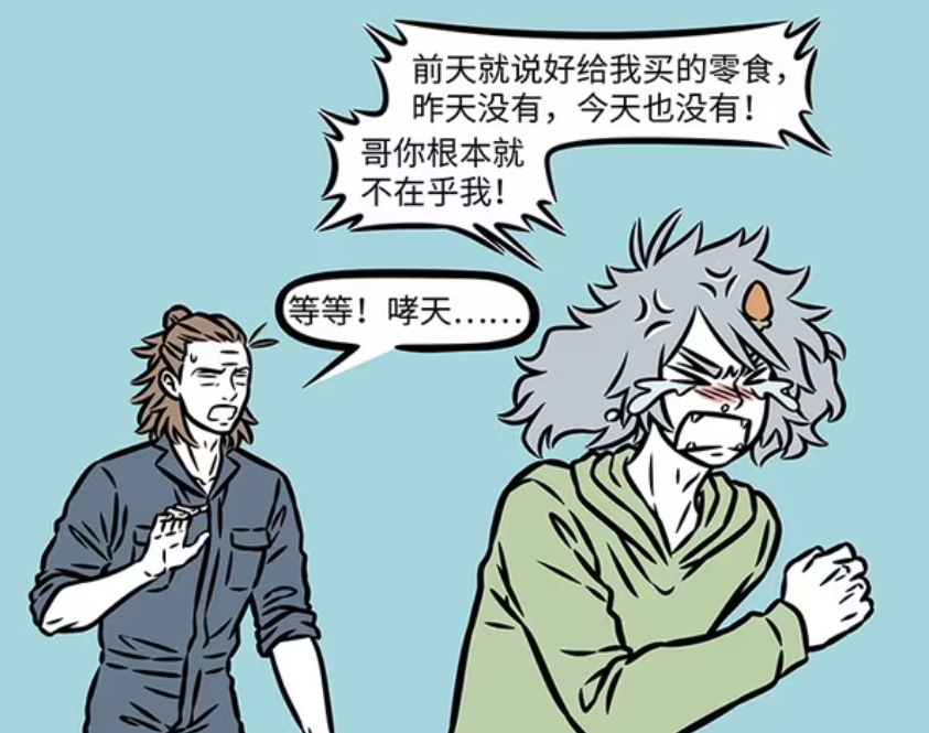 非人哉：哮天离家出走，杨戬到处找寻，赵公明收留他-古次元