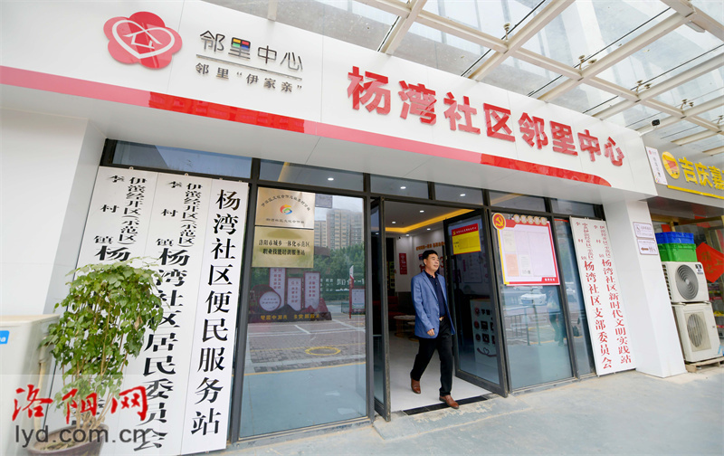 伊滨区杨湾社区邻里中心建成投用_腾讯新闻