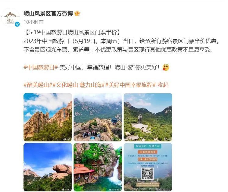 本周五，崂山风景区门票半价！还有这些地方免费……_腾讯新闻