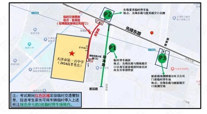 其中,一百中学东门紫英路(先锋东路至丽俊花苑西门段),禁止一切机动车