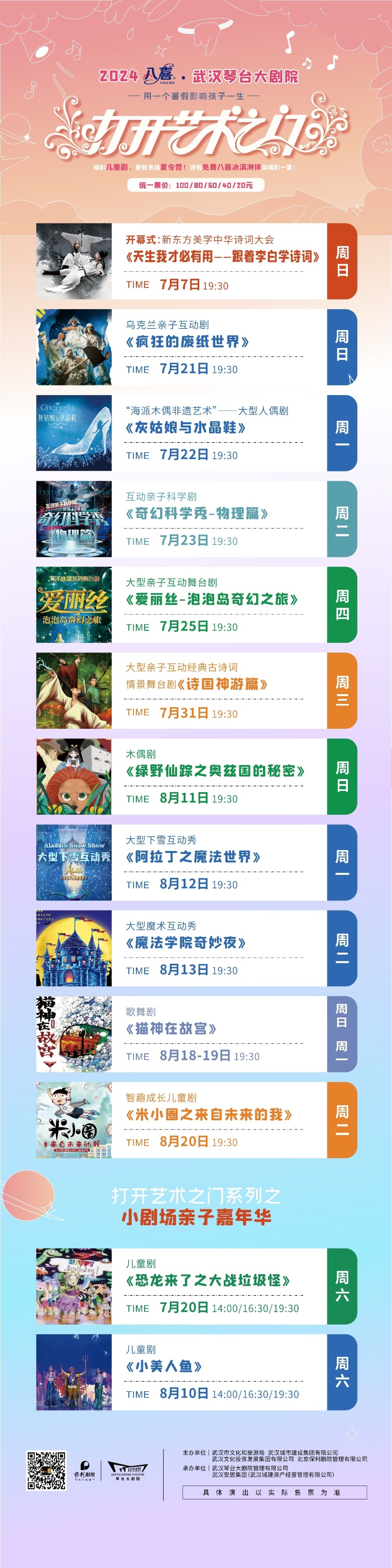 一年一度,"打开艺术之门"即将开启,节目单来了