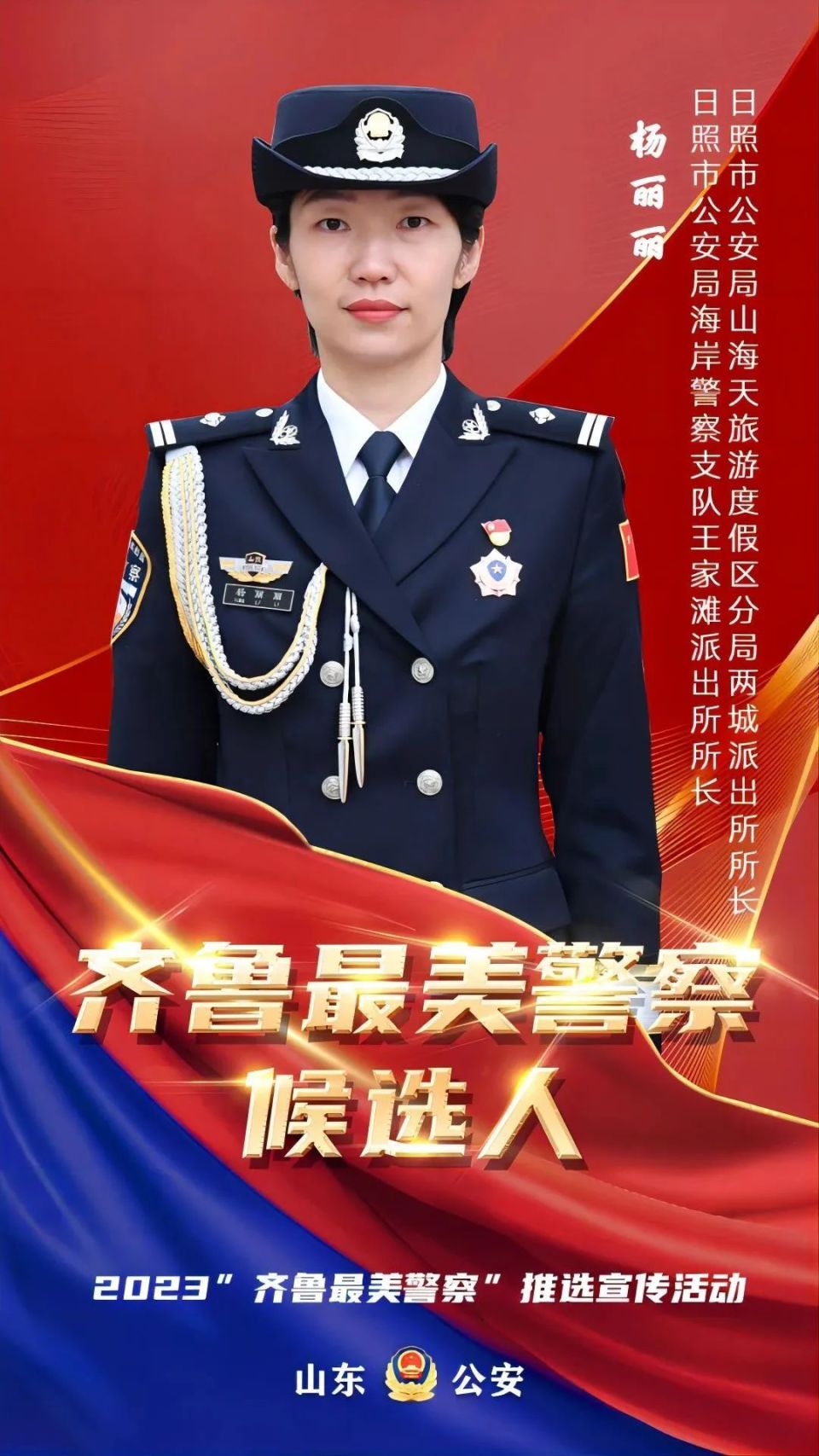 寻找最美杨丽丽描绘阳光海岸最美枫警