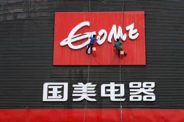 国美零售去年净亏损超100亿元拟发展无人零售