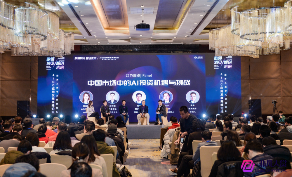 2024，中国AI创业投资的机遇和挑战｜非凡观点 · 原文图片 3
