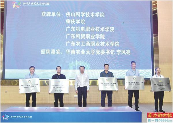 广东省双百行动乡村产业发展高校联盟技术示范基地颁牌仪式