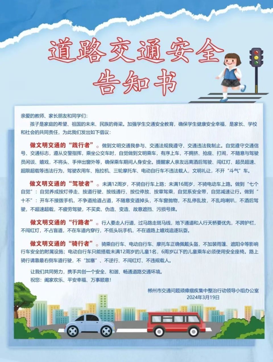 关于道路交通安全!郴州连发三份告知书_腾讯新闻