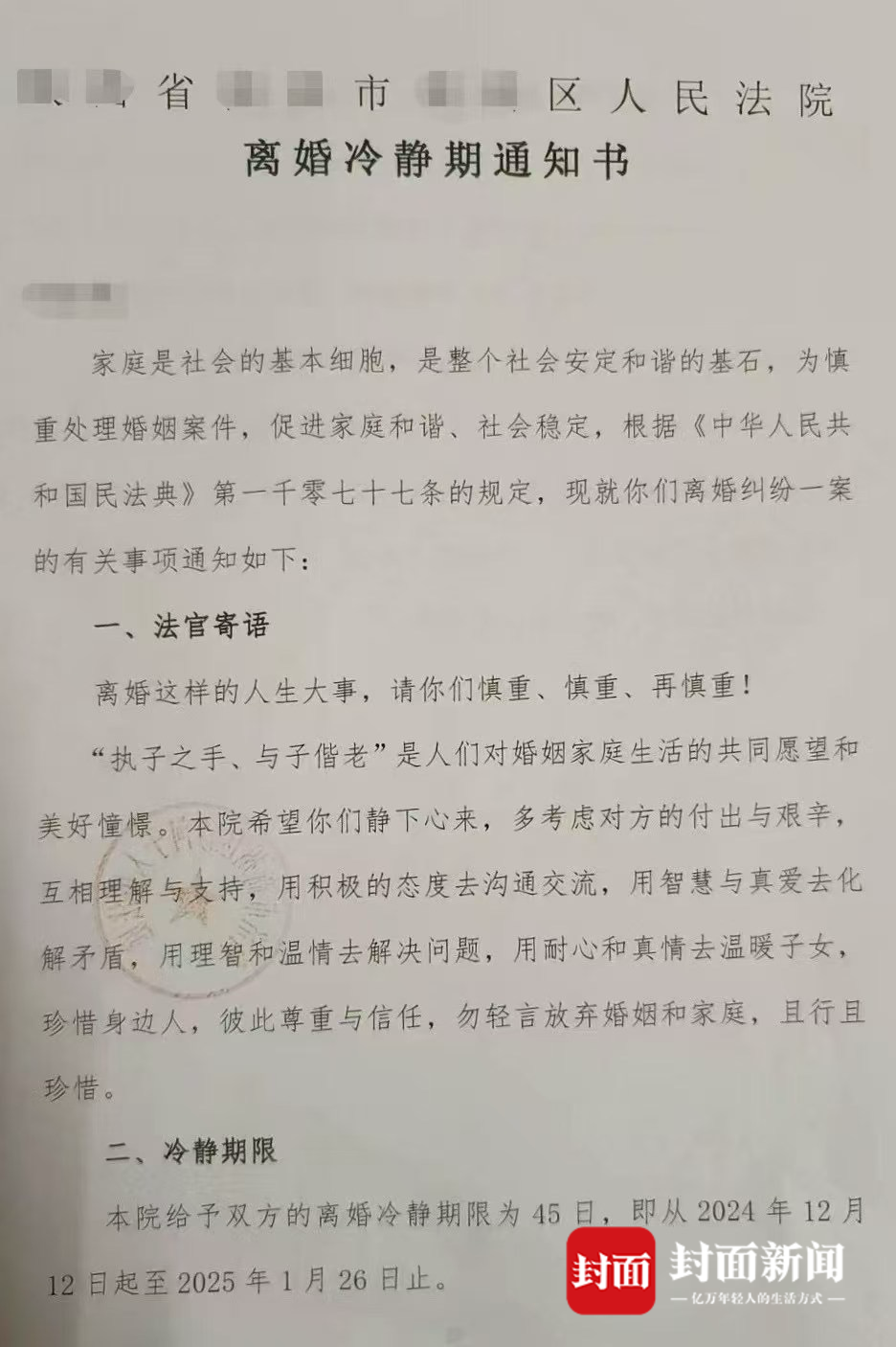 陕西一法院设置诉讼离婚“冷静期” 家暴受害人需等45天 律师：不合法