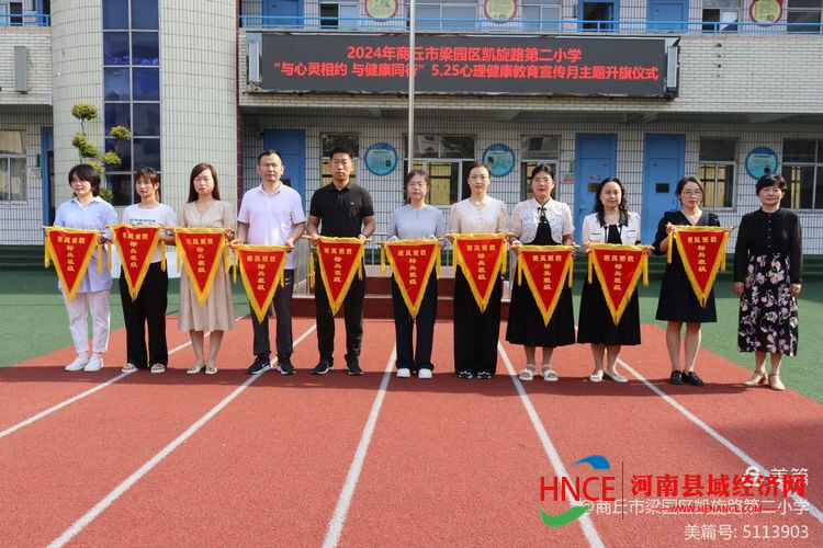 商丘梁园区凯旋路第二小学开展525心理健康教育宣传月