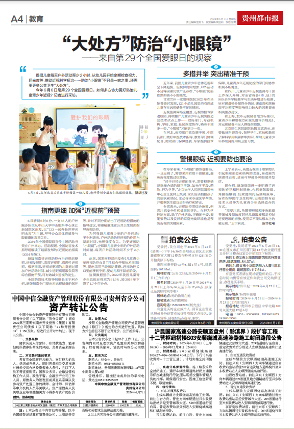 《贵州都市报》6月7日版面速览