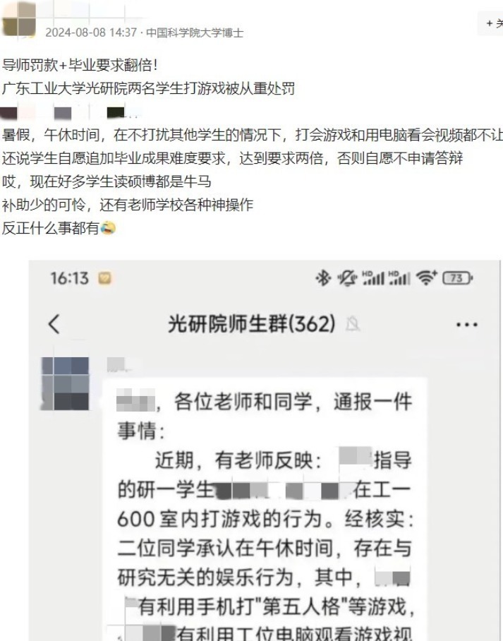 廣東工業(yè)大學(xué)兩名研究生午休在工作室利用工位電腦打游戲被重罰？學(xué)?；貞?yīng)