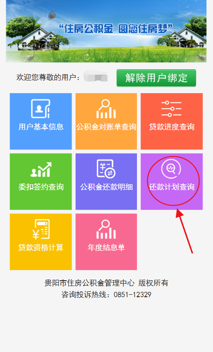 2026年1月1日，贵阳公积金存量房贷款利率已下调！_腾讯新闻