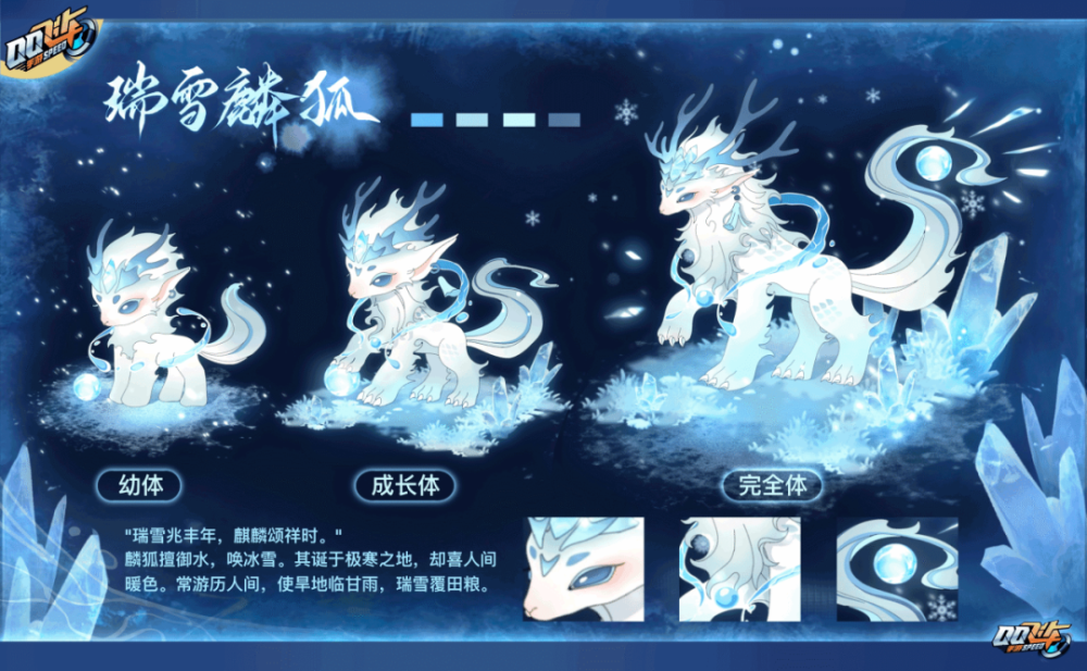 它的体态似麒麟,但皮肤呈现出冰雪的蓝白色调,身上流淌着千年冰川的