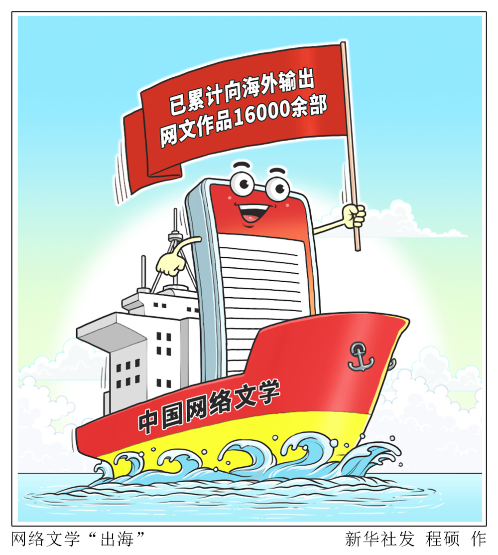 (图表·漫画)〔文化〕网络文学"出海"(2)_腾讯新闻