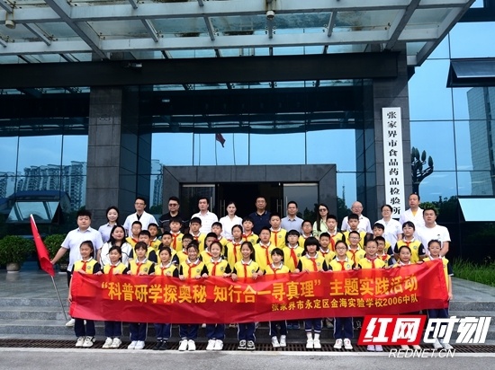 科普研学探奥秘 知行合一寻真理——张家界金海学校"红领巾"参观食品
