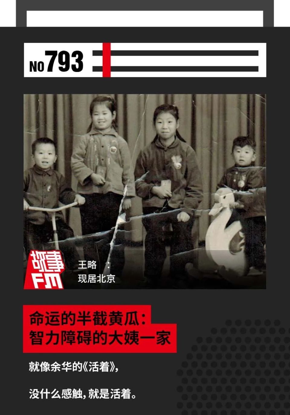 命运的半截黄瓜:智力障碍的大姨一家|故事fm