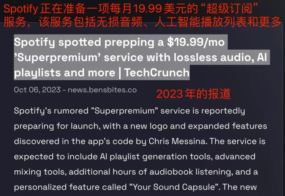 Spotify的超级VIP为何难产？_腾讯新闻