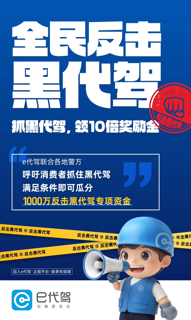 警惕黑代驾陷阱 竟比正规平台贵5倍