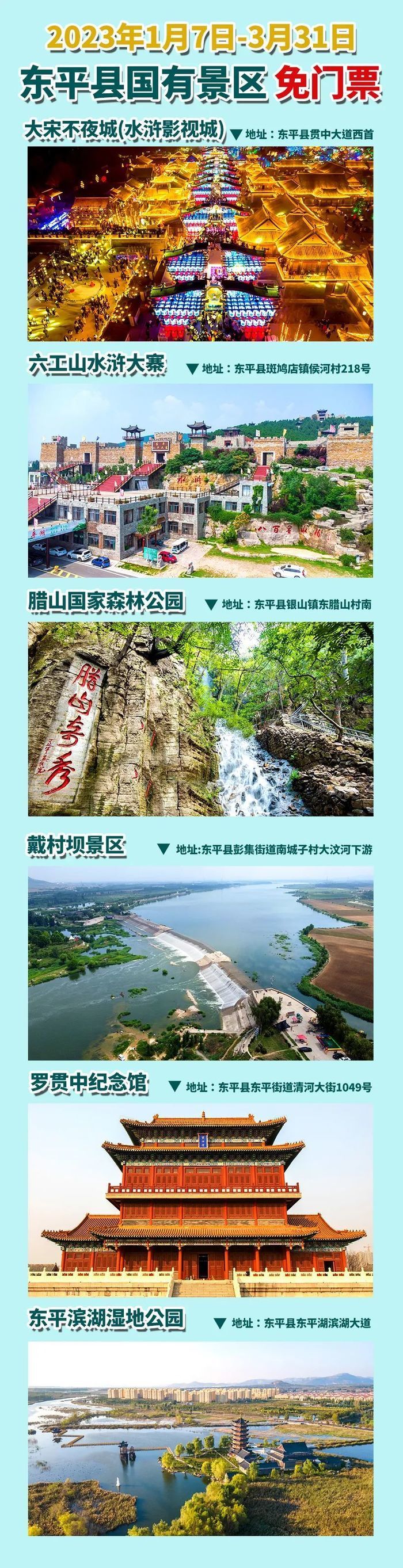 东平湖风景区门票图片