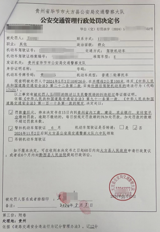男子头天晚上喝药酒,第二天早上驾驶证被扣十二分!|法润平安 文明相伴