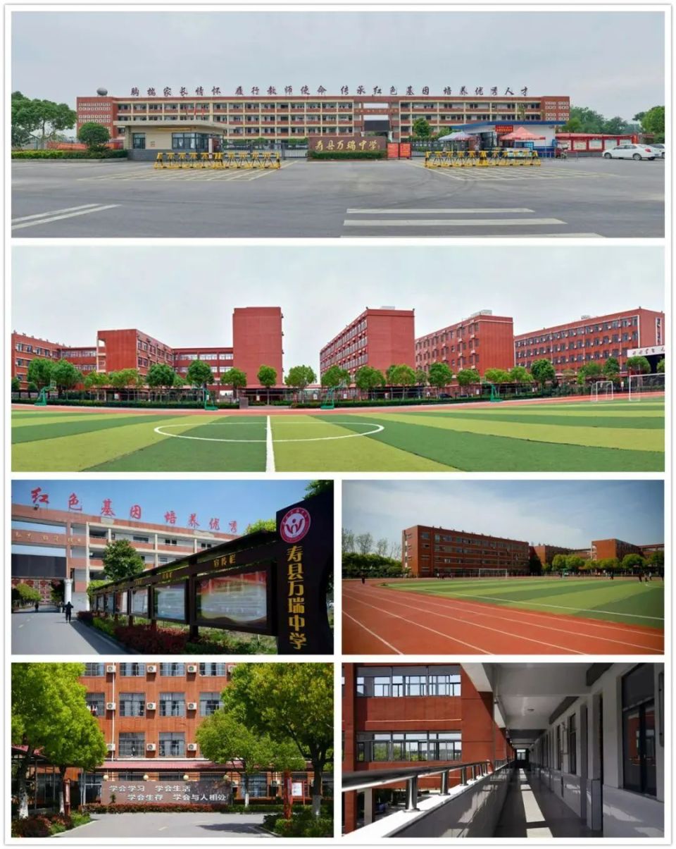 寿县万瑞中学高中部2023年招生简章