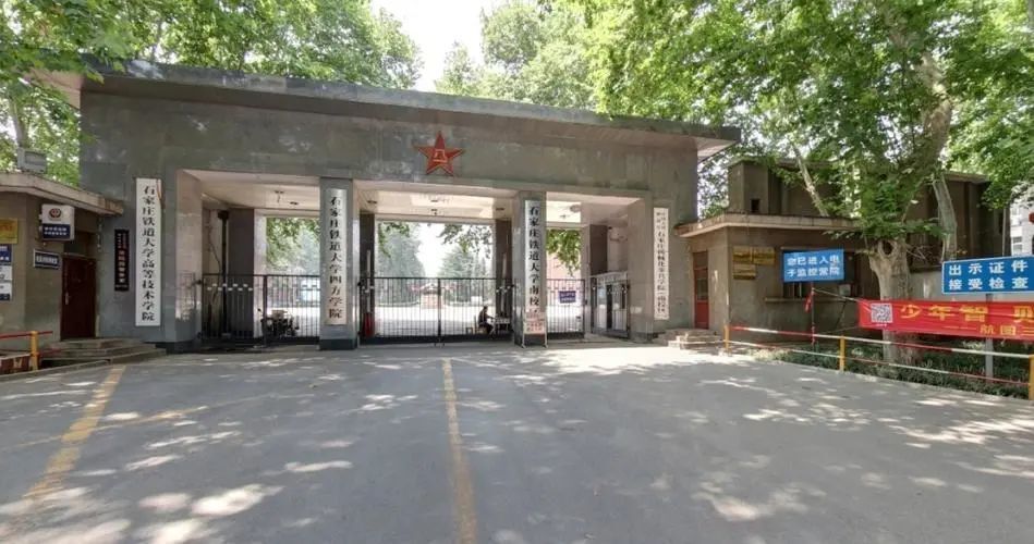 学院是由石家庄铁道大学,中国人民解放军石家庄机械化步兵学院联合