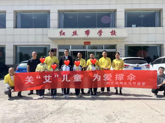 "艾"与被爱,连着红丝带,创艺装饰公益行走进临汾红丝带学校