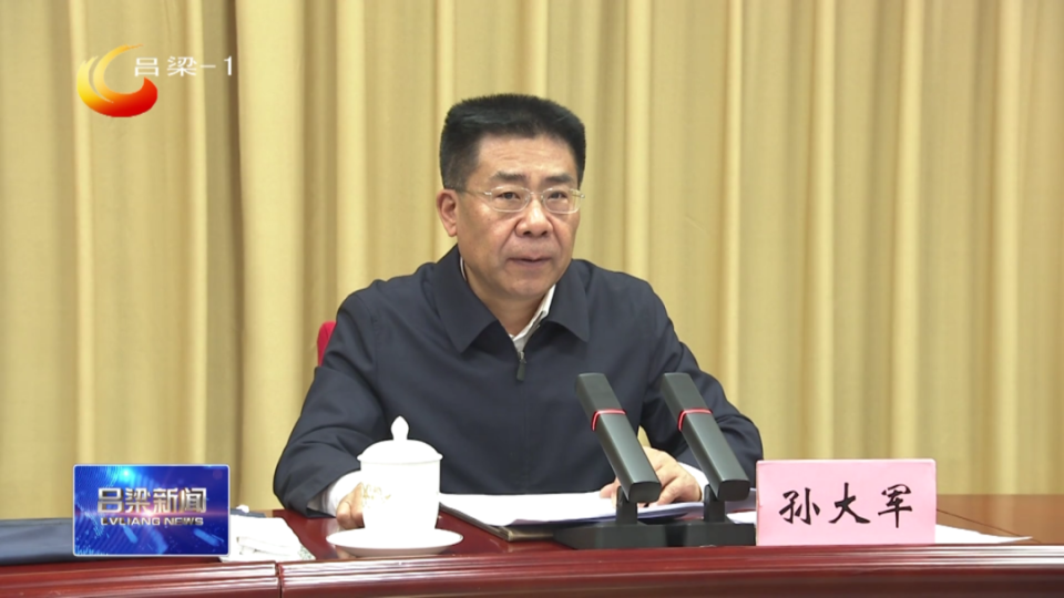 吕梁召开安全生产警示教育大会_腾讯新闻