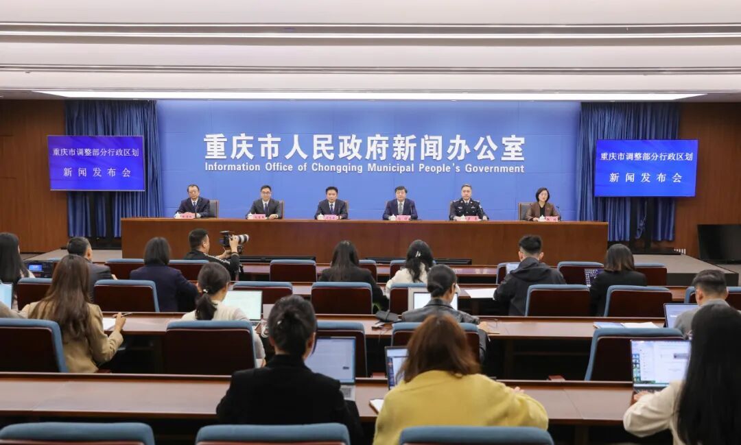 重庆市调整部分行政区划