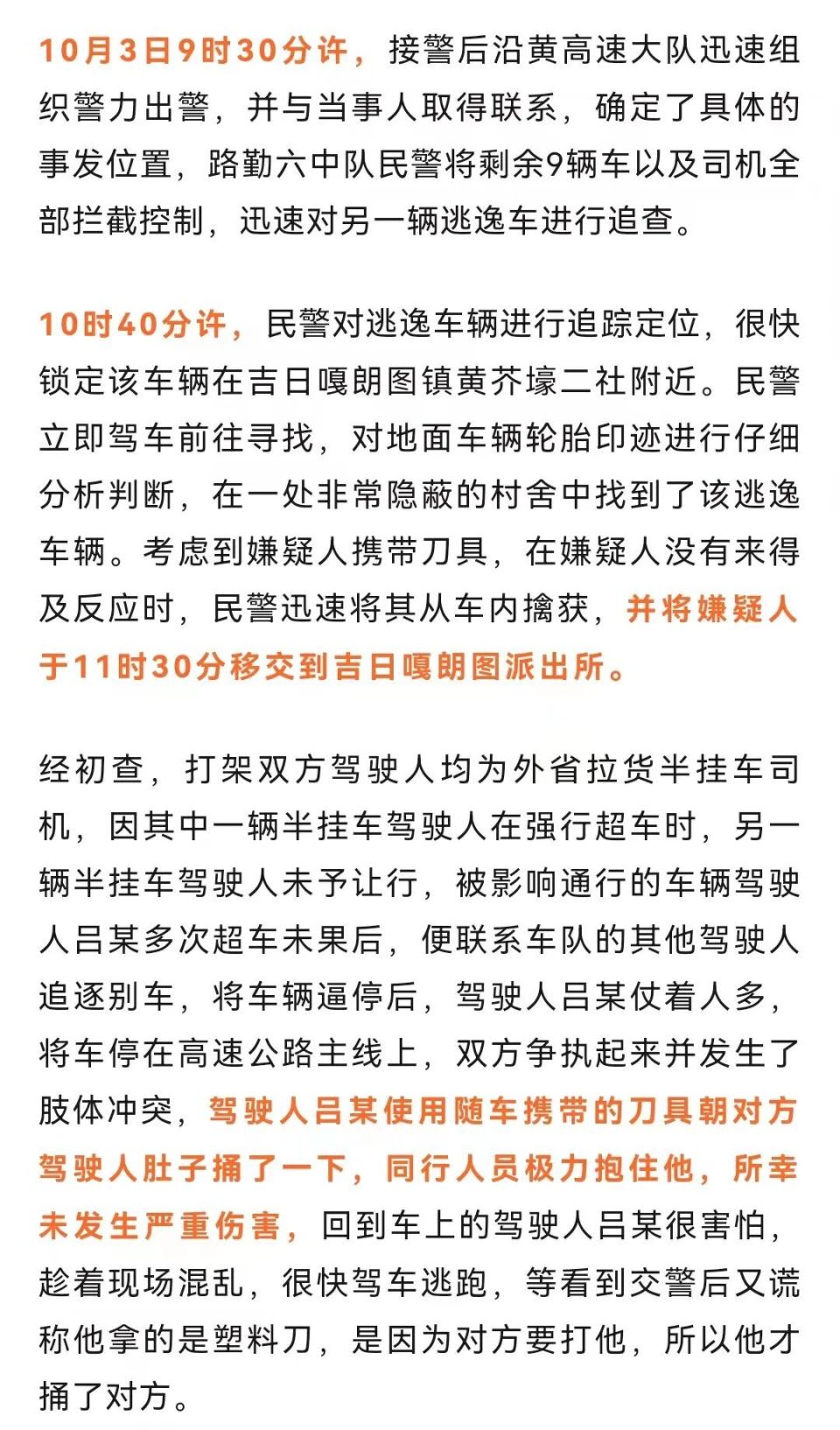 在s24兴巴高速584公里东向西方向,有两个车队相互别车,其中一名司机持