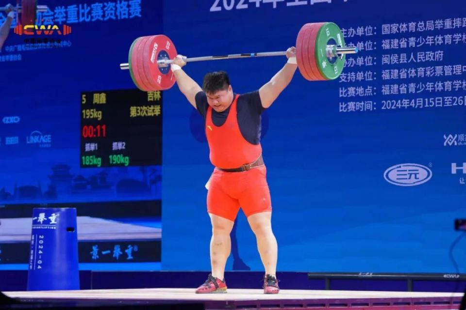 2024年全国举重锦标赛收官 我省选手周鑫破纪录夺冠