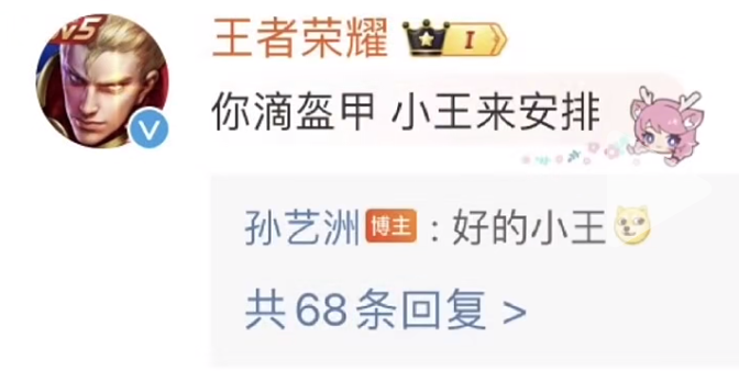 王炸！孙艺洲官宣cos吕布！王者荣耀神助攻：你滴盔甲，我来安排