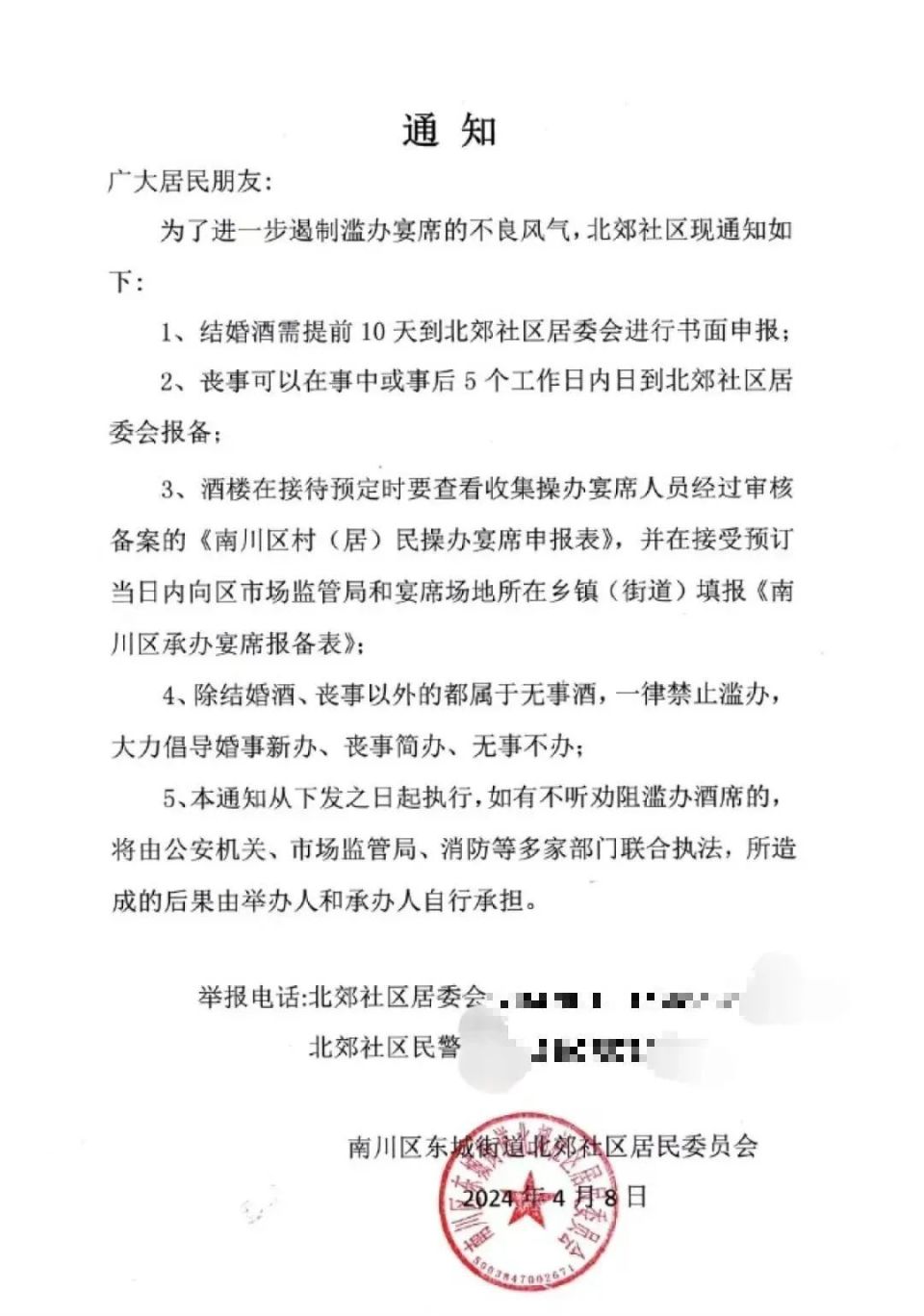 重庆南川要求结婚提前10天报备,酒店要查看申报表?