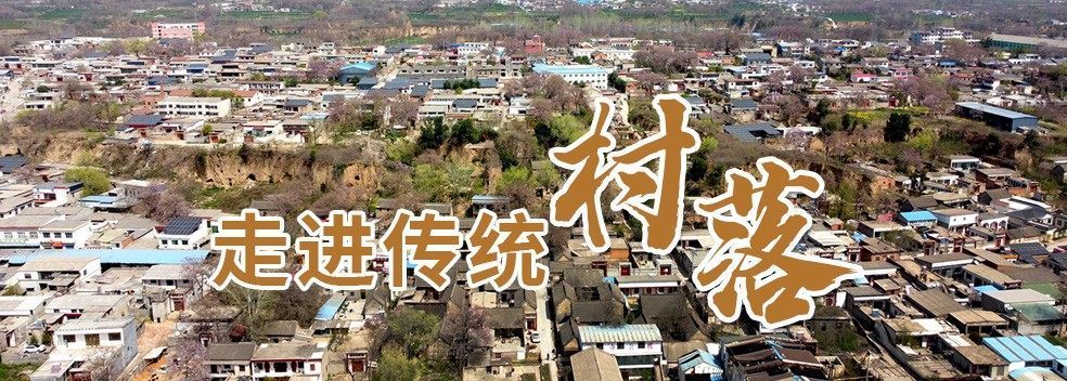 走進傳統村落登封袁橋村歷史紅色慈善文旅融合走出鄉村振興路