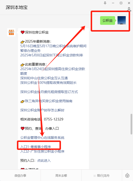 聊一聊：2025深圳公积金缴纳基数和比例！_腾讯新闻