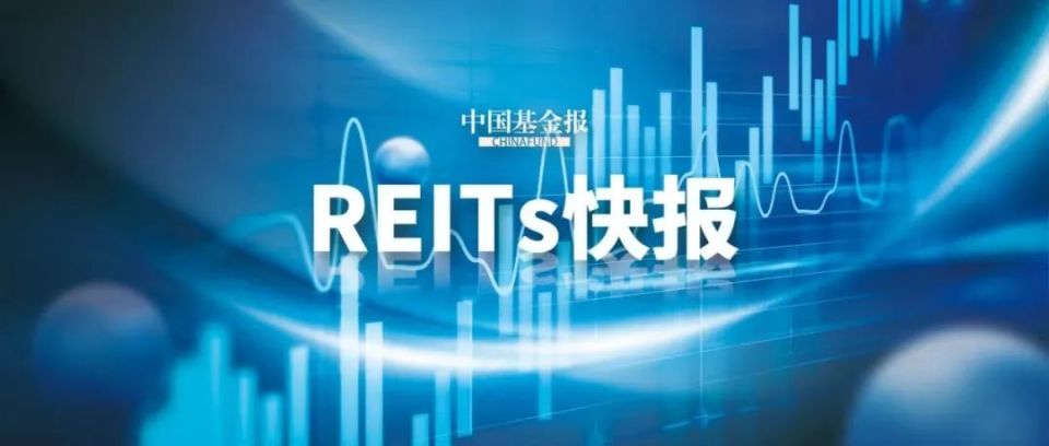 reits快报发改委大动作