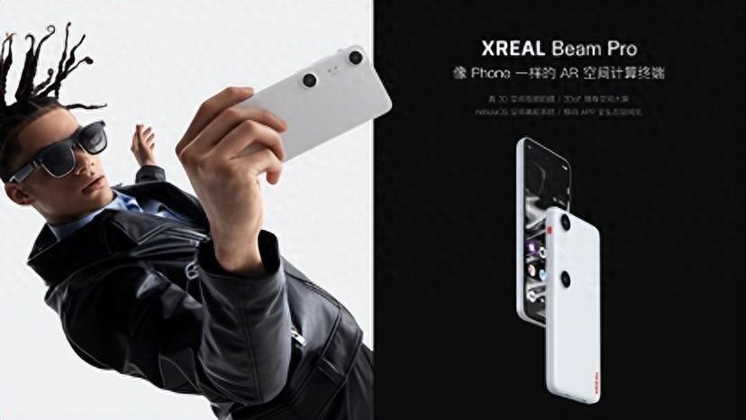 xreal空间计算新品发布会:正式推出 xreal beam pro,售价1299起