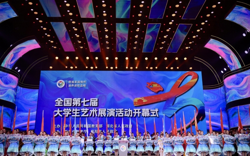 全国第七届大学生艺术展演活动在襄阳开幕