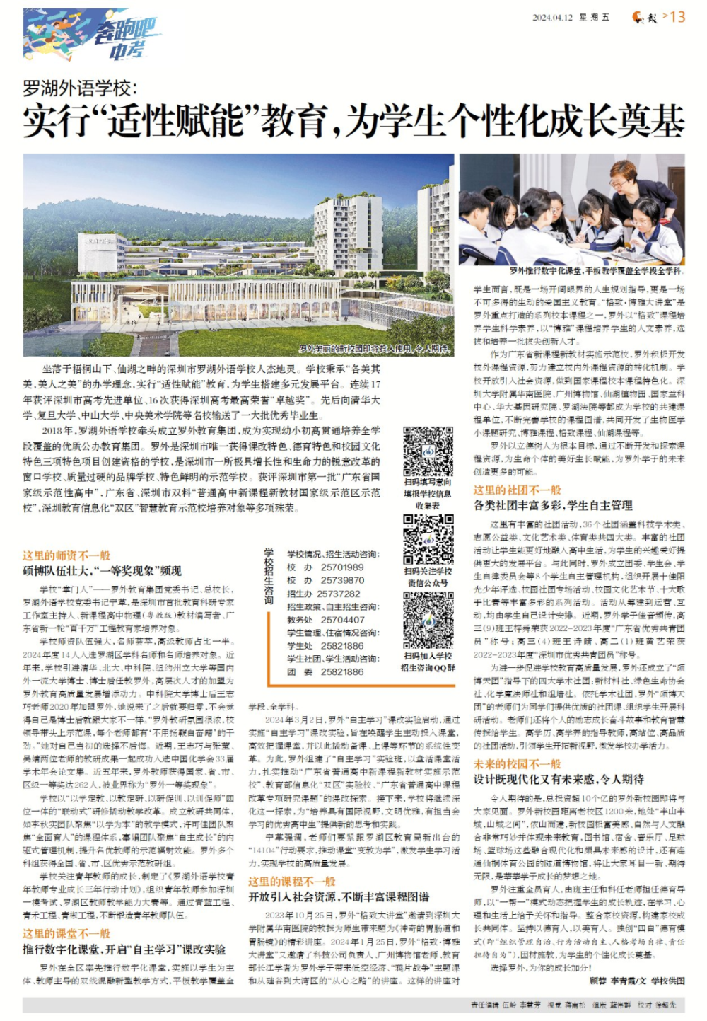 晶报中招展特辑火了!40个版尽览深圳优质高中!