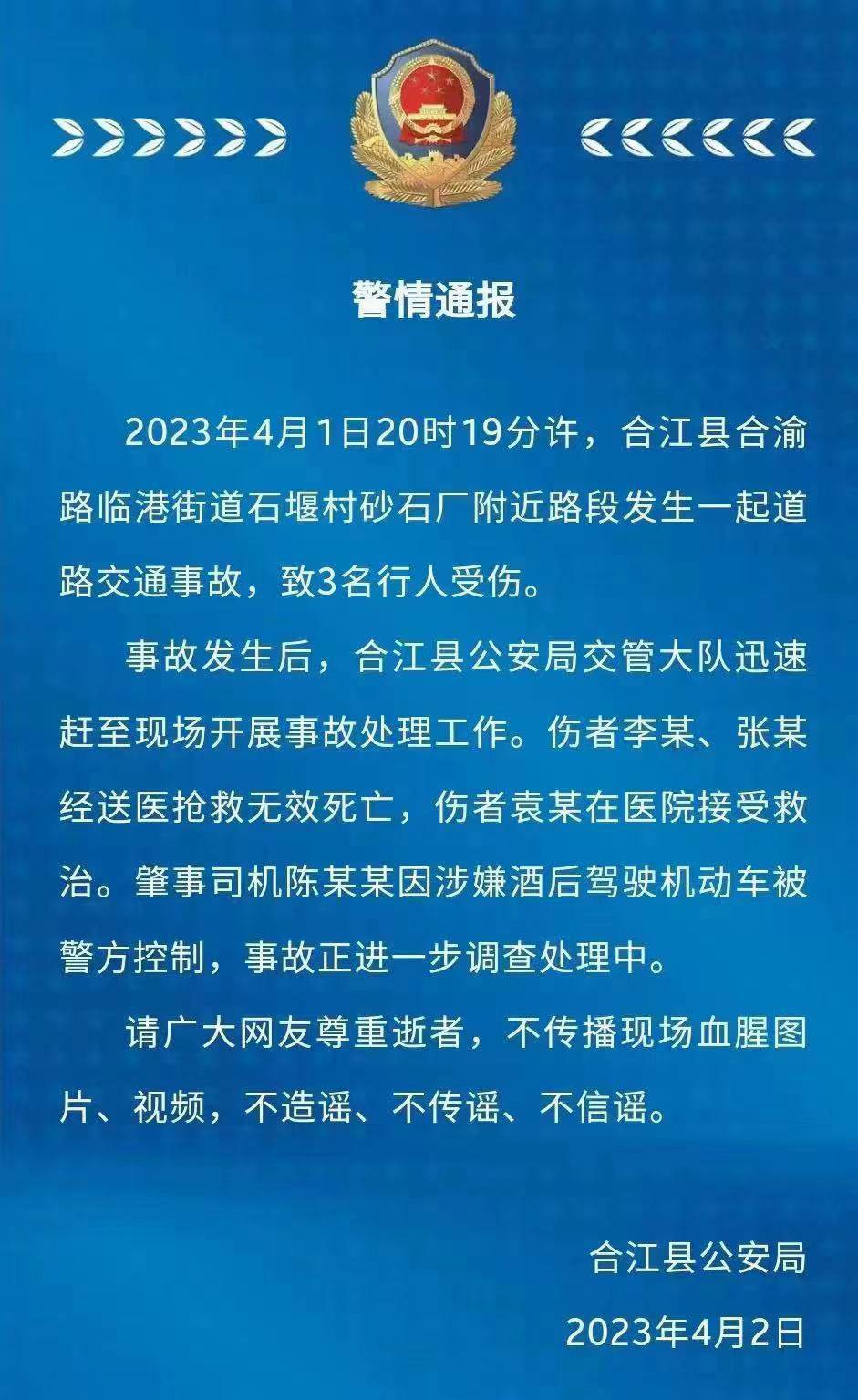 四川发生交通事故致2死1伤警方：肇事司机涉嫌酒后驾驶刘国栋和李燕的故事2023已更新(头条/今日)