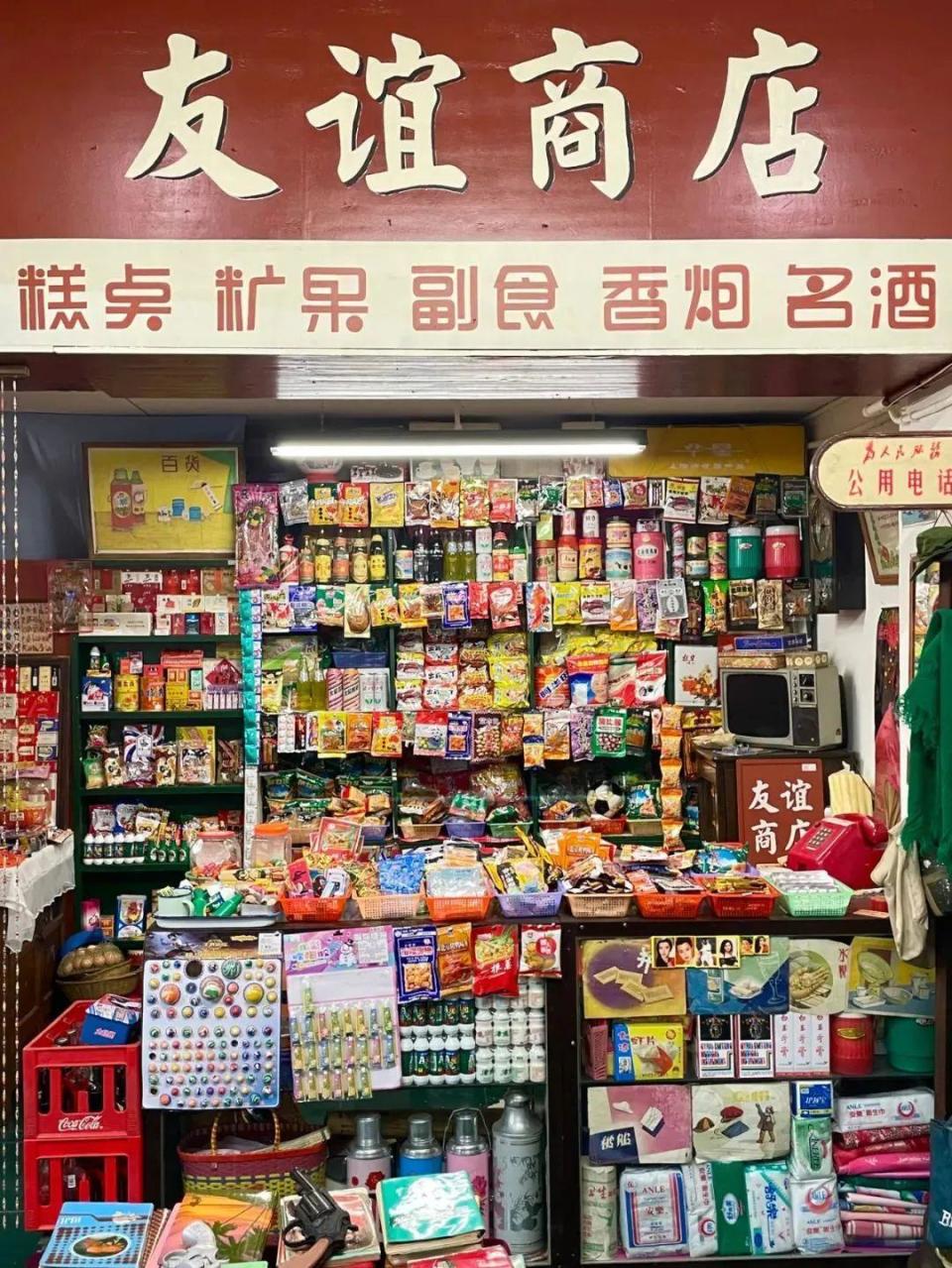 出片怀旧复古友谊商店地址:鱼山路14号甲74营业时间:周二至周日 9