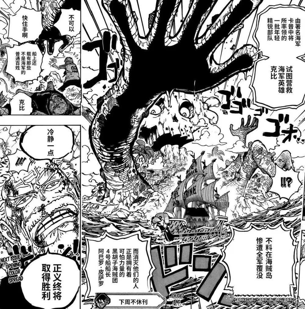 海贼王1088话情报:拯救英雄卡普,三方势力出击,鹰眼出手了_腾讯新闻