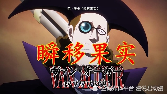 海贼王黑胡子海贼团最忙之人瞬移果实奥卡串联三场关键事件