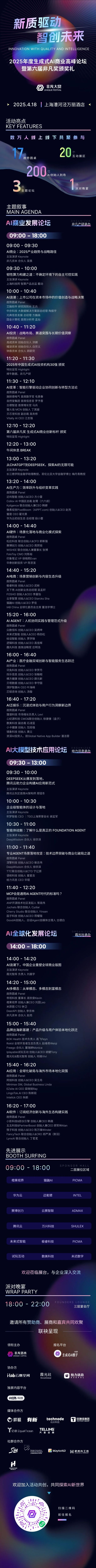 4月18日（周五）上海漕河泾万丽酒店｜生成式AI商业高峰论坛参会指南 · 原文图片 6